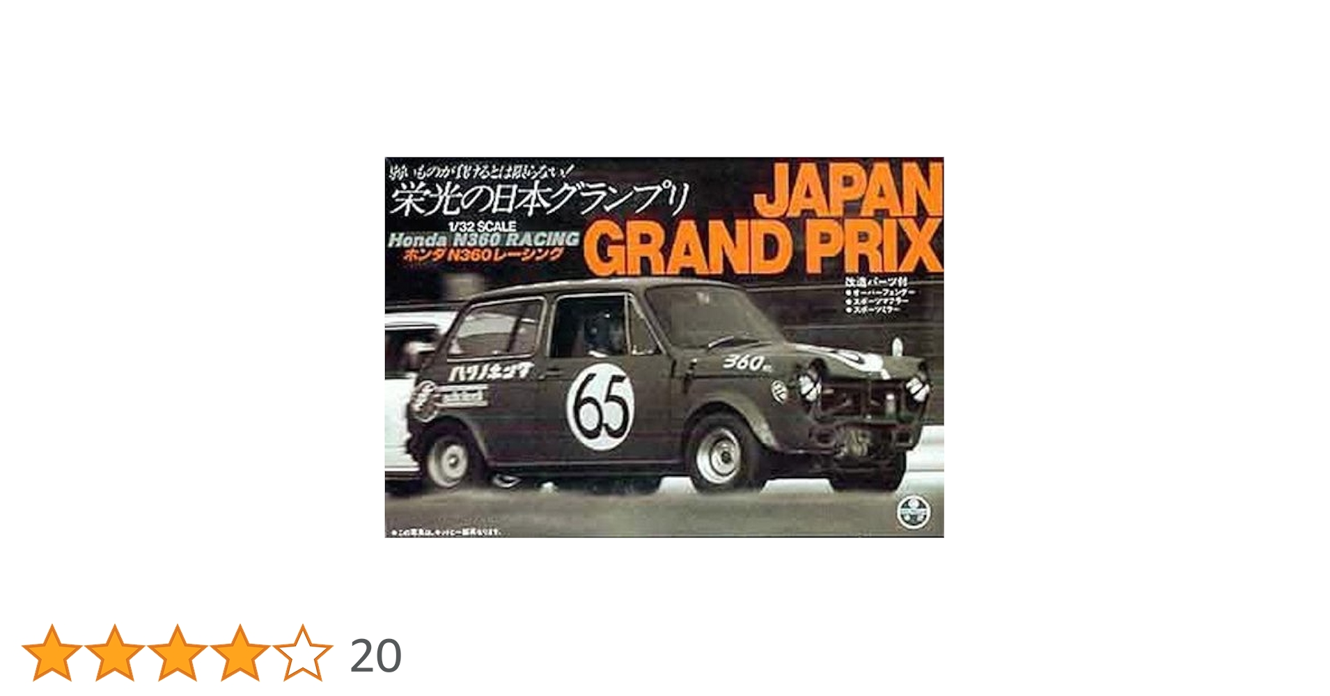 希少　イマイ　n360 希少 イマイ n360